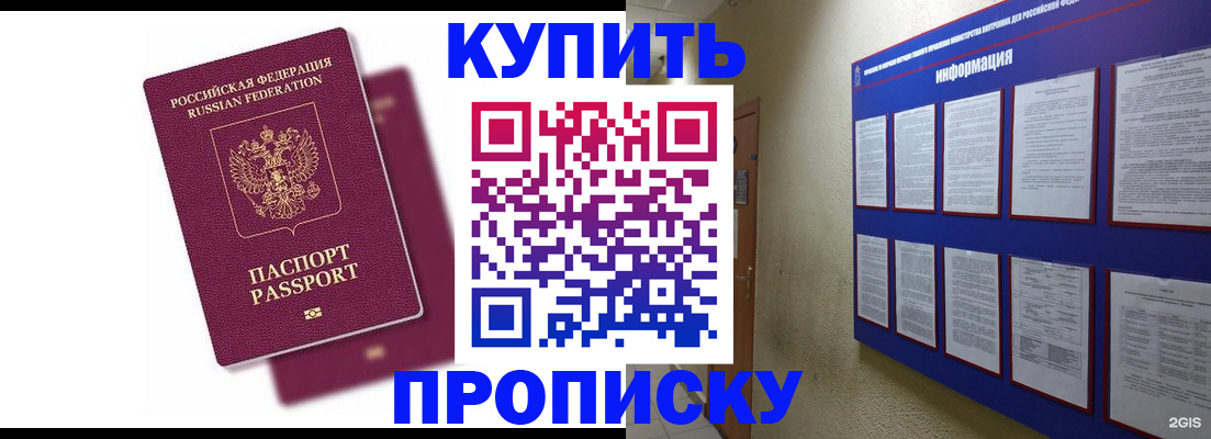 купить прописку в Касли