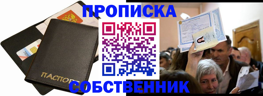 временная регистрация собственник в Касли