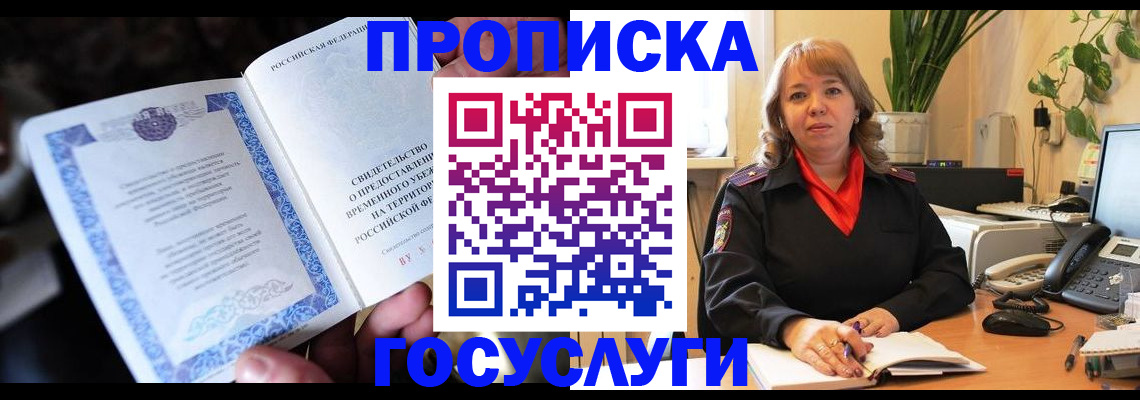 временная регистрация в Касли